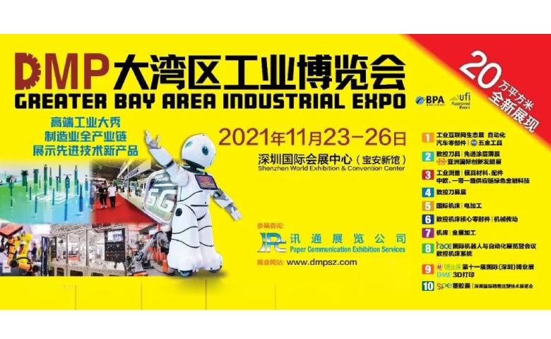 2021DMP工博会即将盛大开启，爱游戏官方网站-爱游戏aiyouxi（中国）
在10号馆10R19等你！